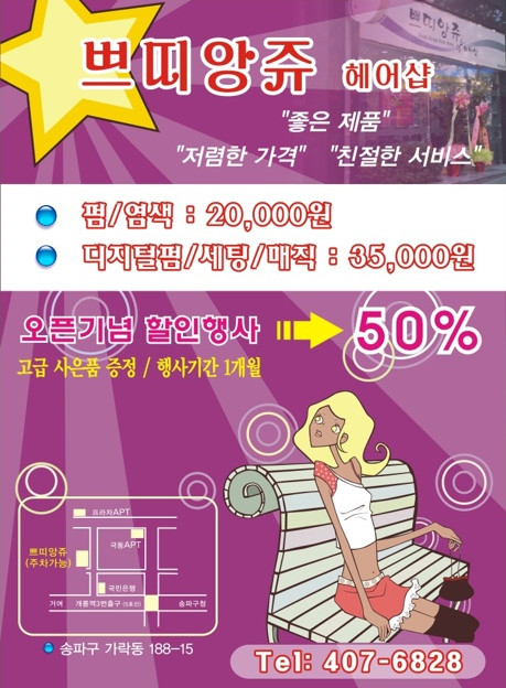 쁘띠앙쥬헤어샵 가락1호점