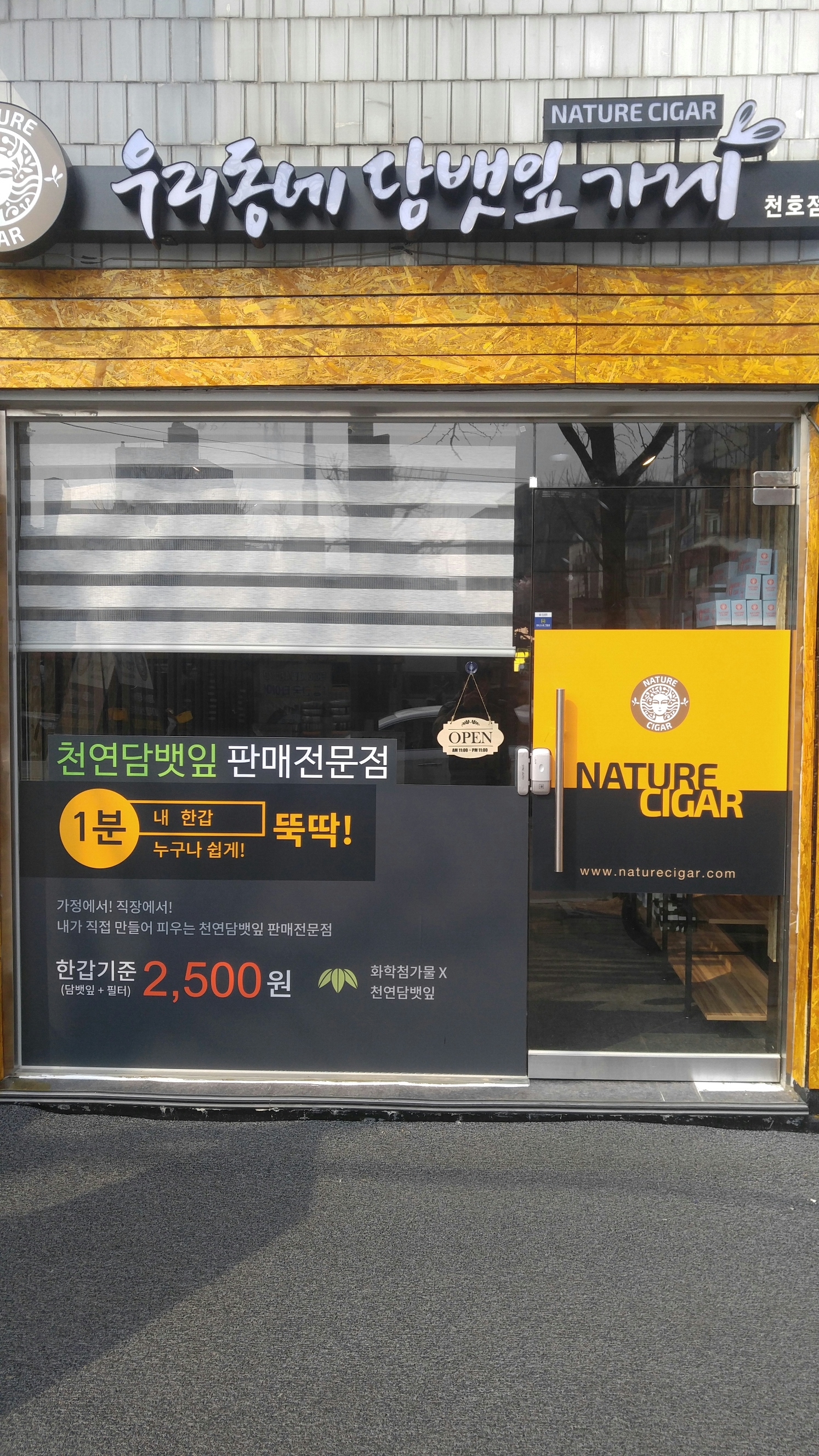 우리동네담뱃잎가게 천호점