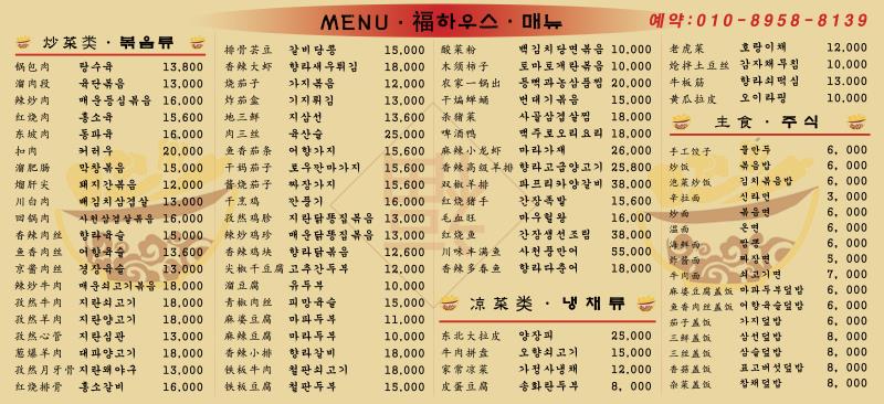 복하우스