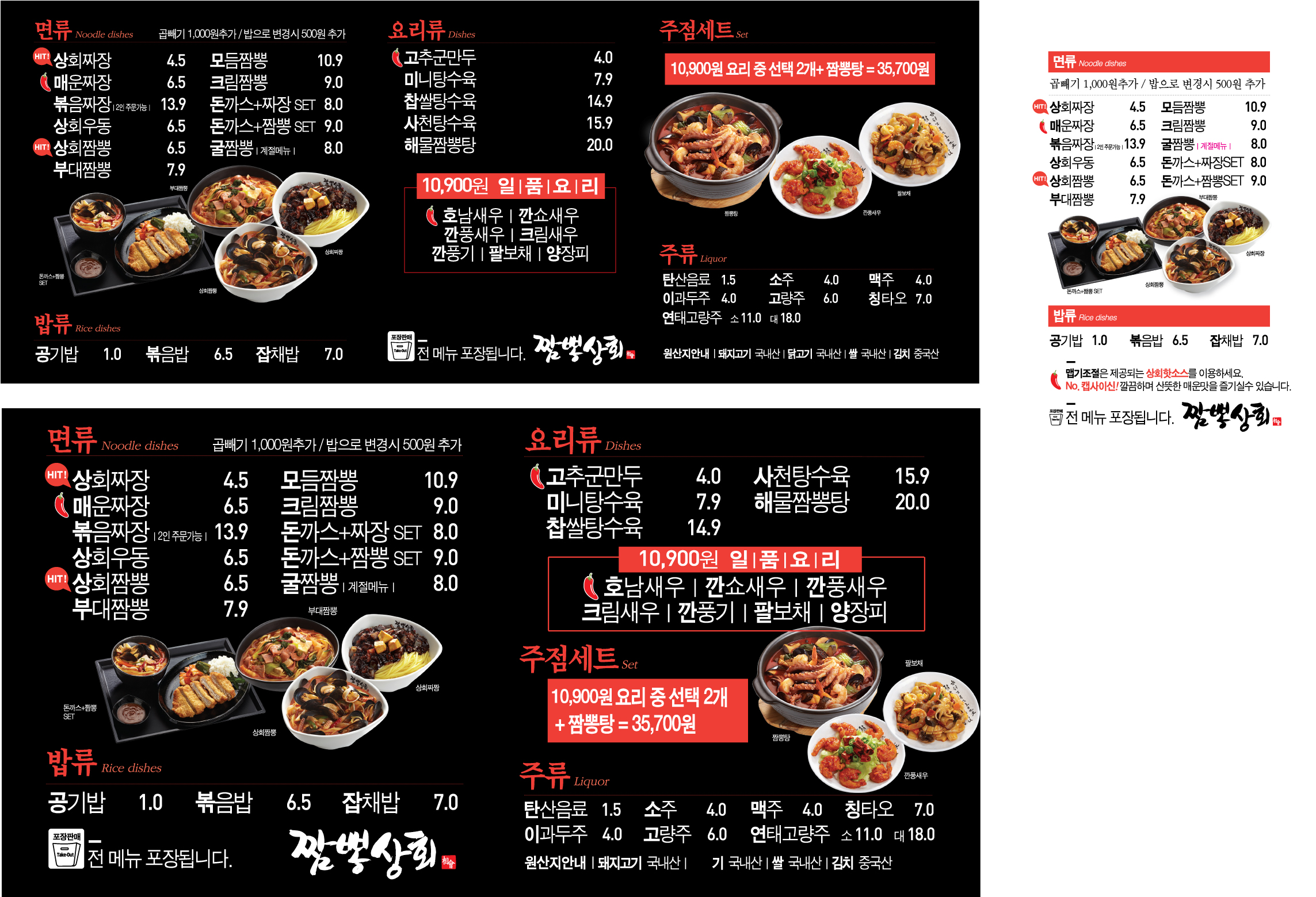 짬뽕상회 부산당감점