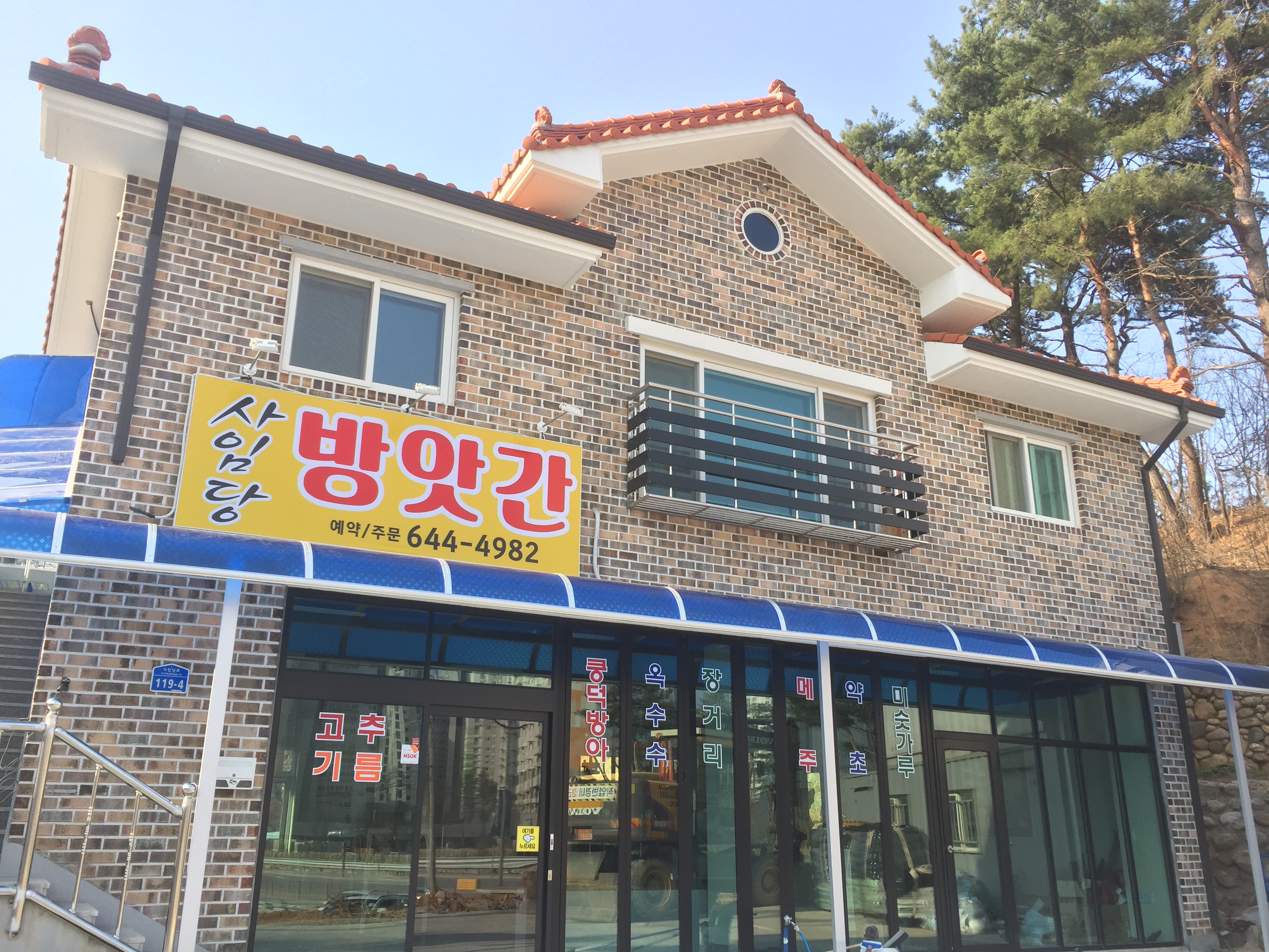 사임당방앗간
