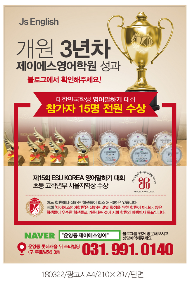 제이에스영어학원