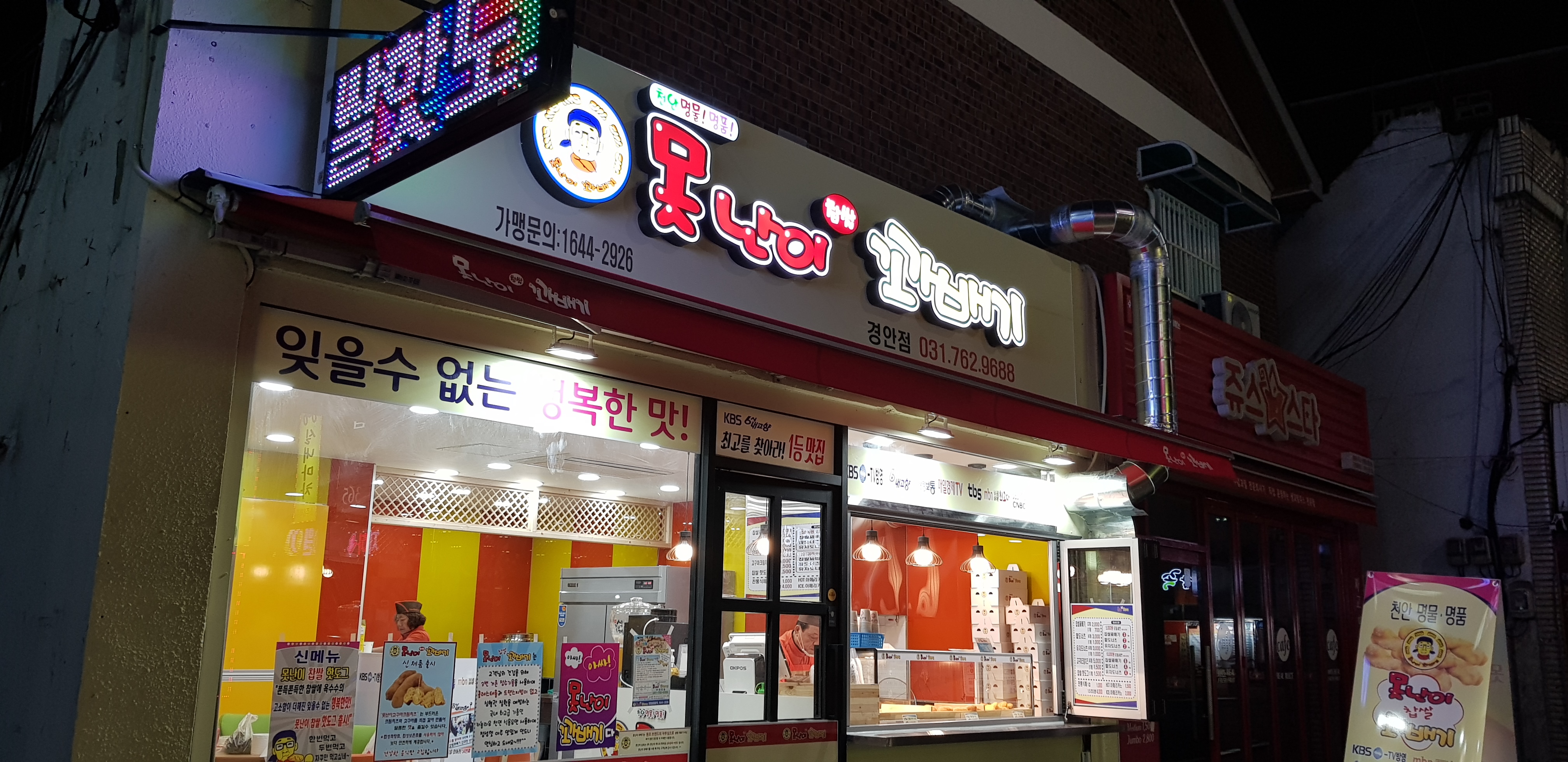 못난이꽈배기 경안점