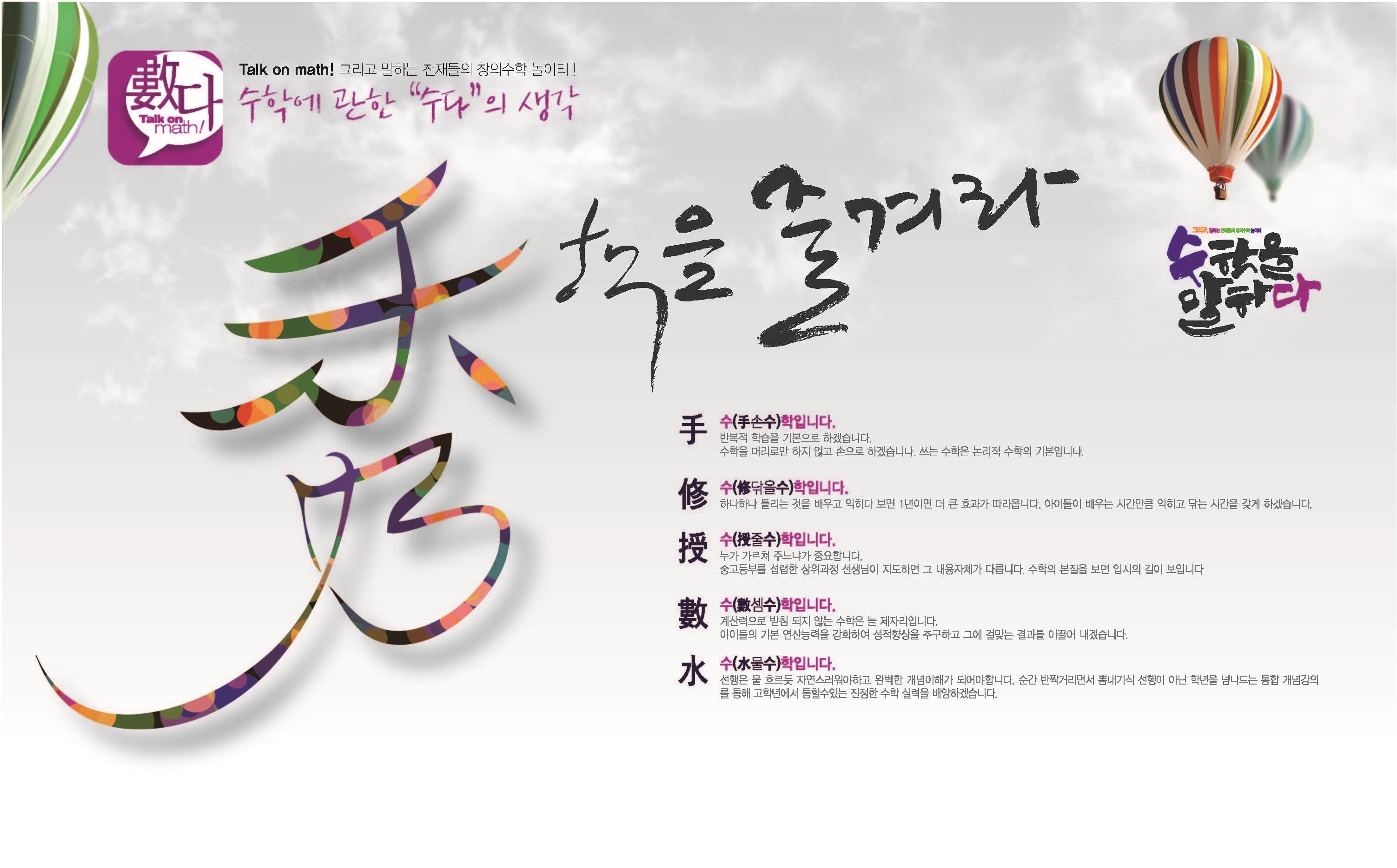 수학을말하다 동탄
