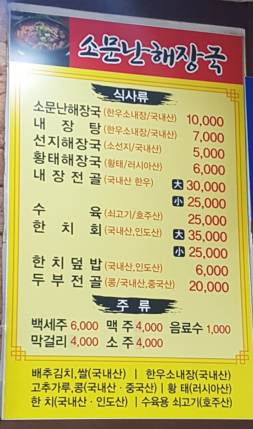 소문난해장국