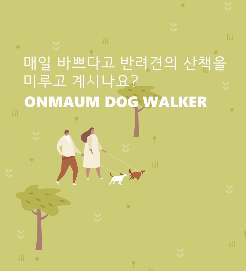온마음