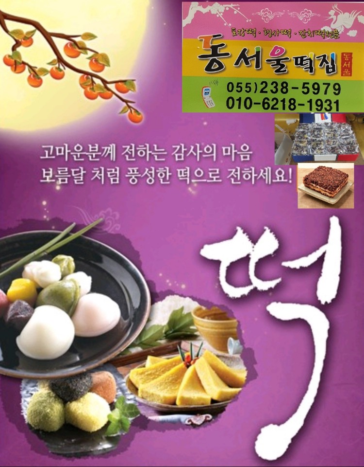 동서울떡집