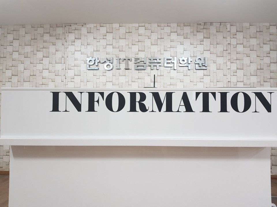 신한성IT컴퓨터학원