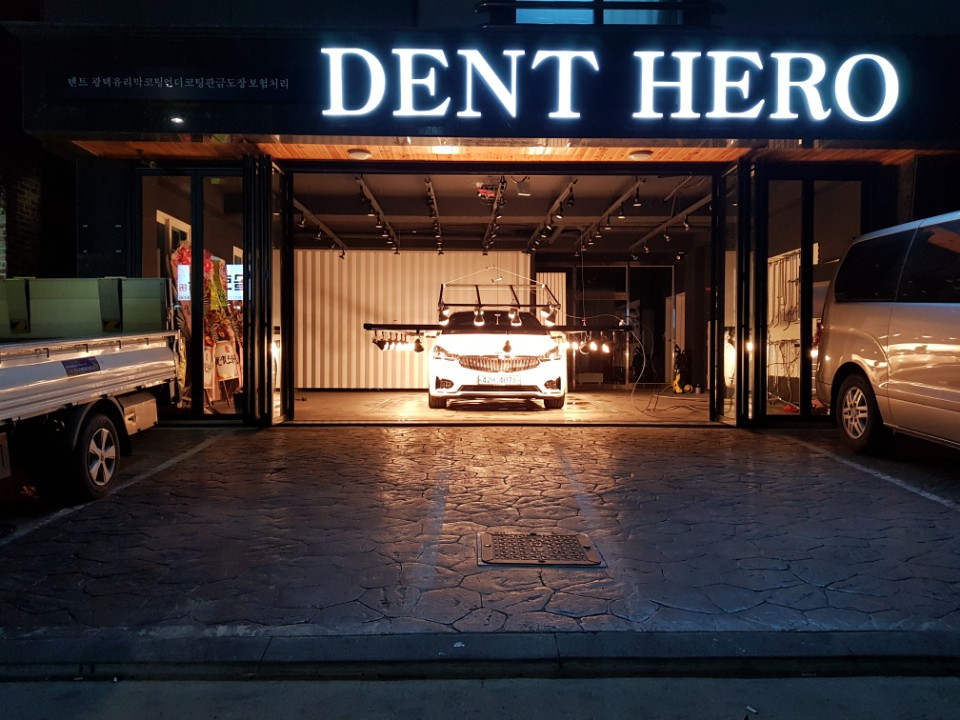 양산 덴트히어로