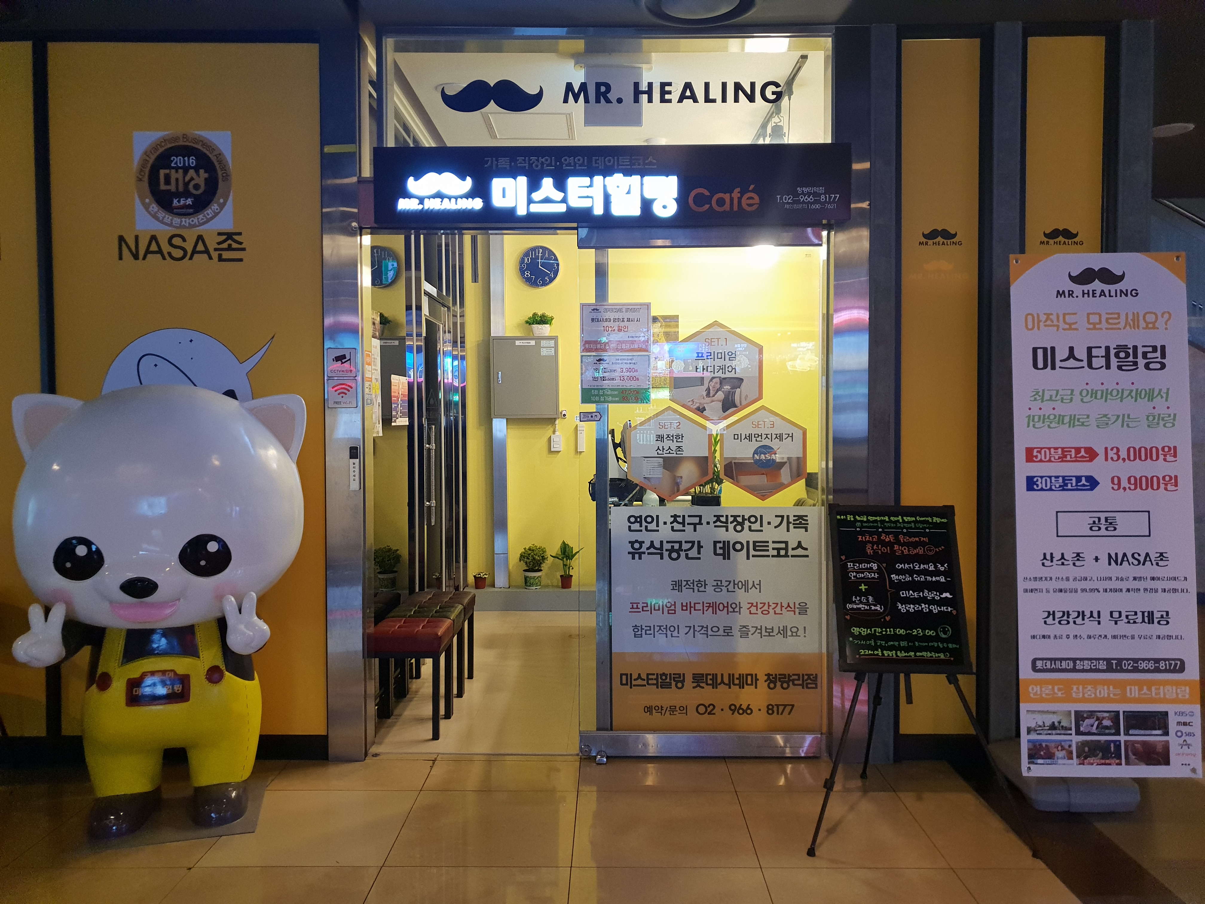 미스터힐링 롯데시네마 청량리점