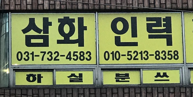 삼화인력