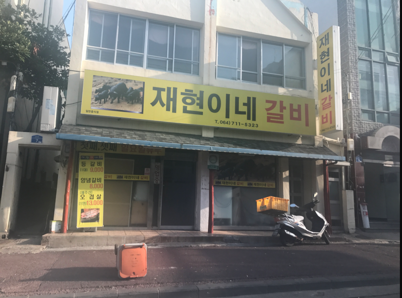 재현이네갈비