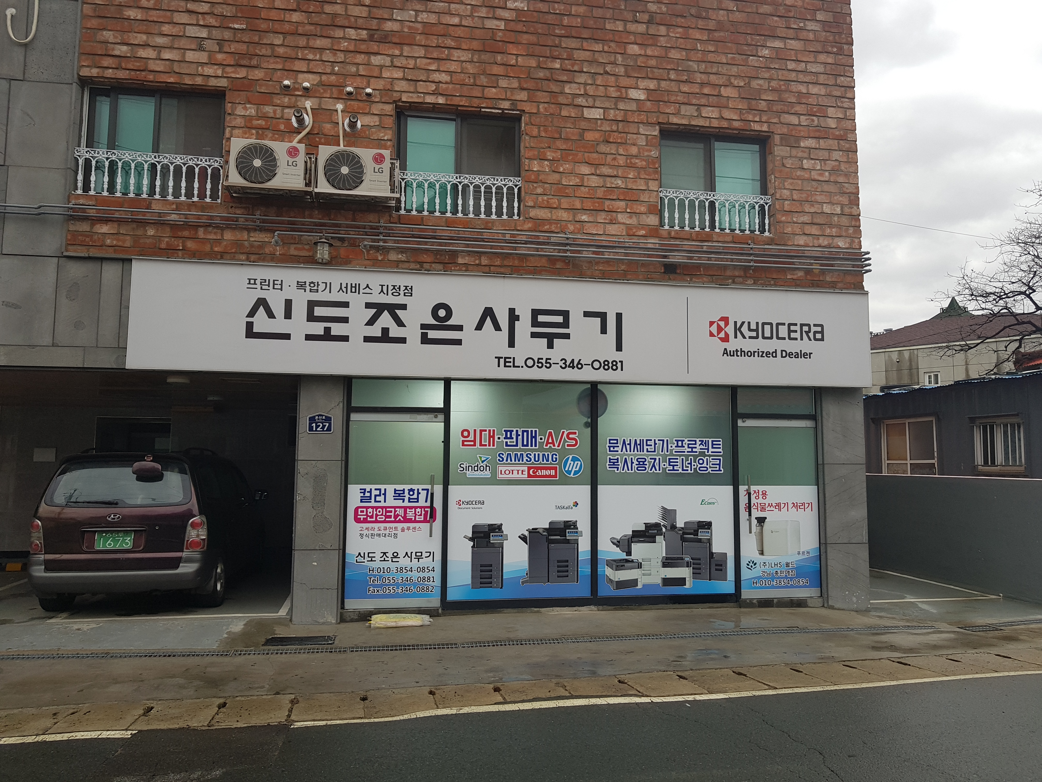 신도조은사무기