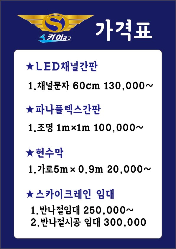 스카이광고간판