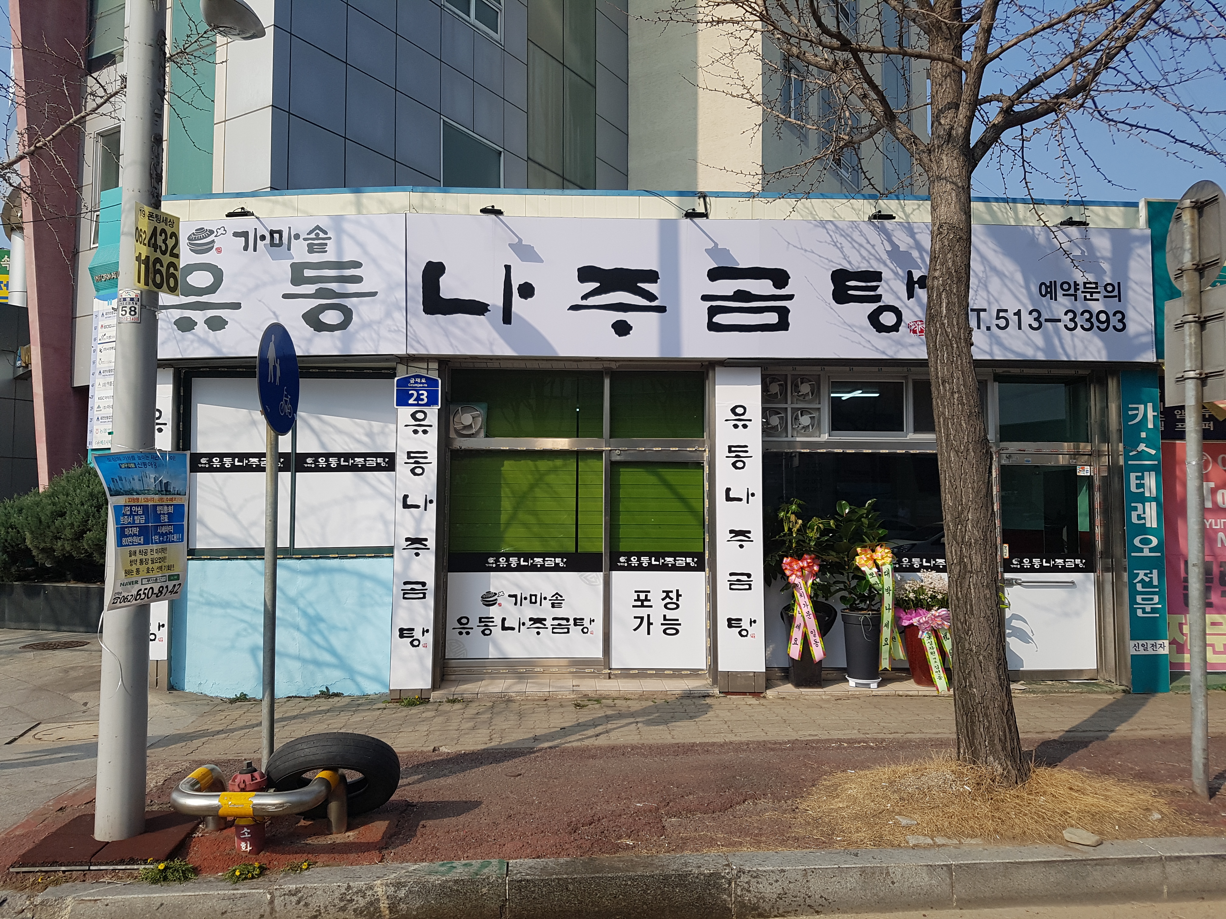 유동나주곰탕