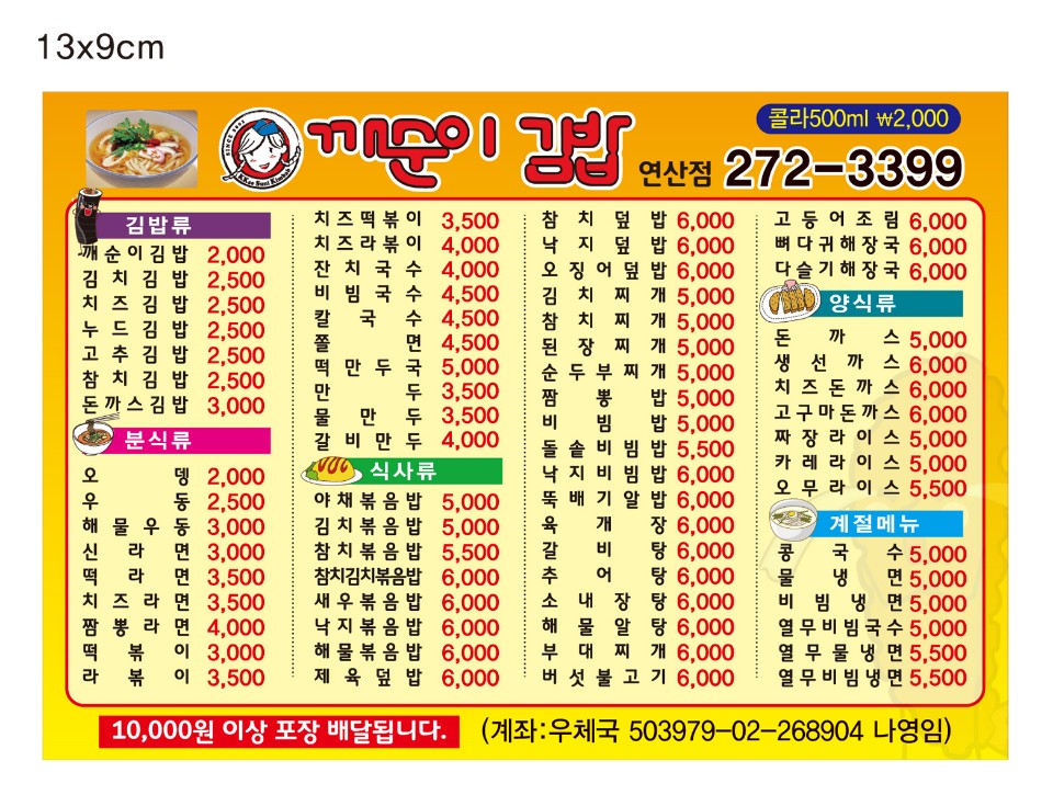 깨순이김밥 연산점