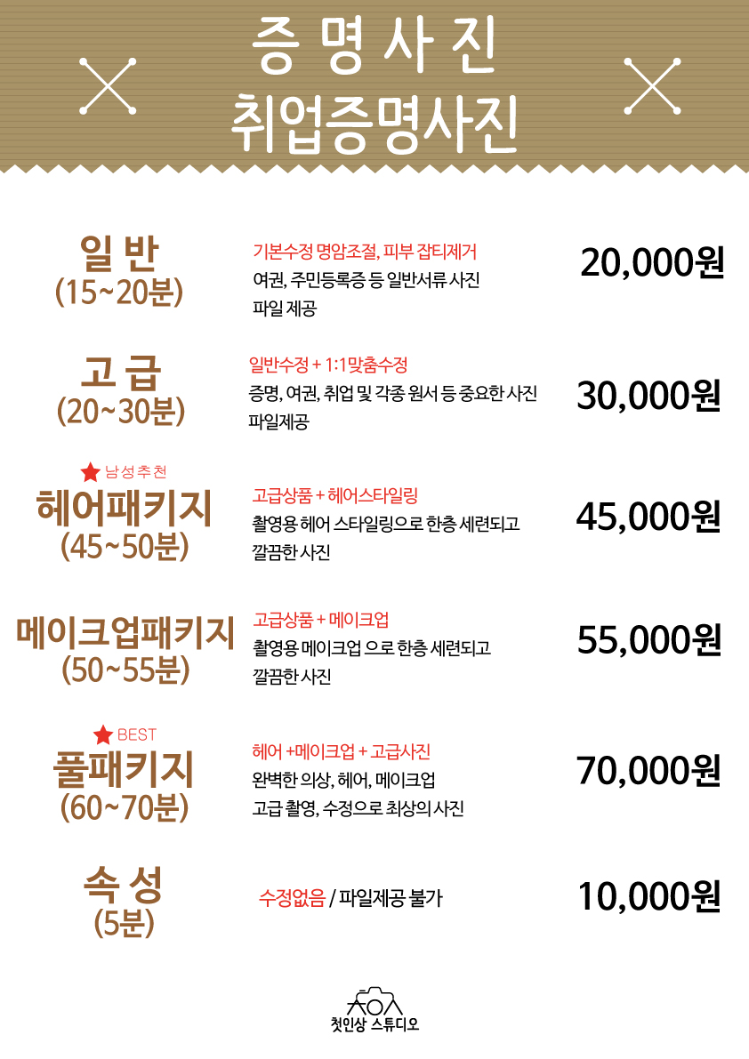 첫인상스튜디오 이미지