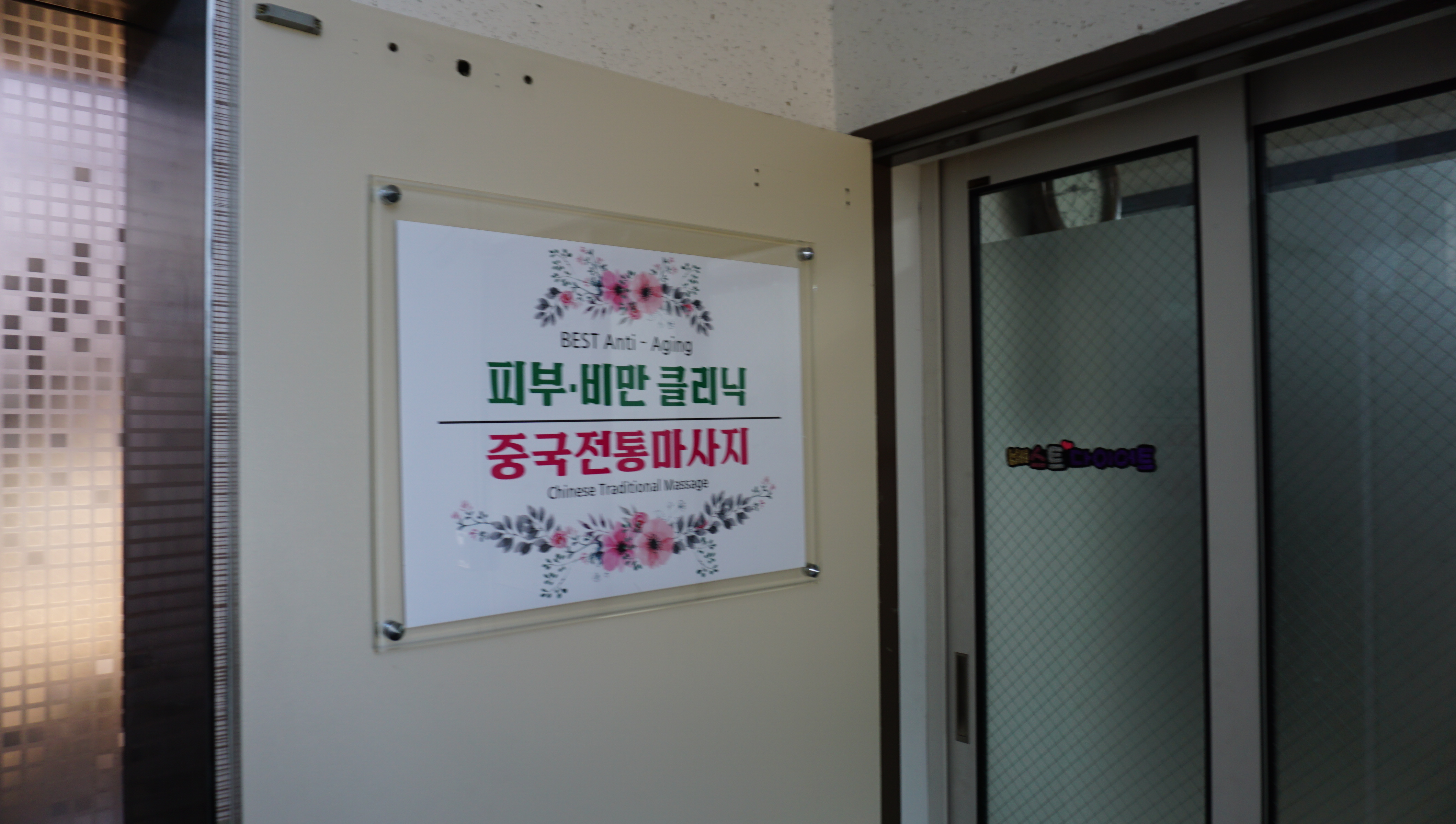 베스트마사지 photo 6