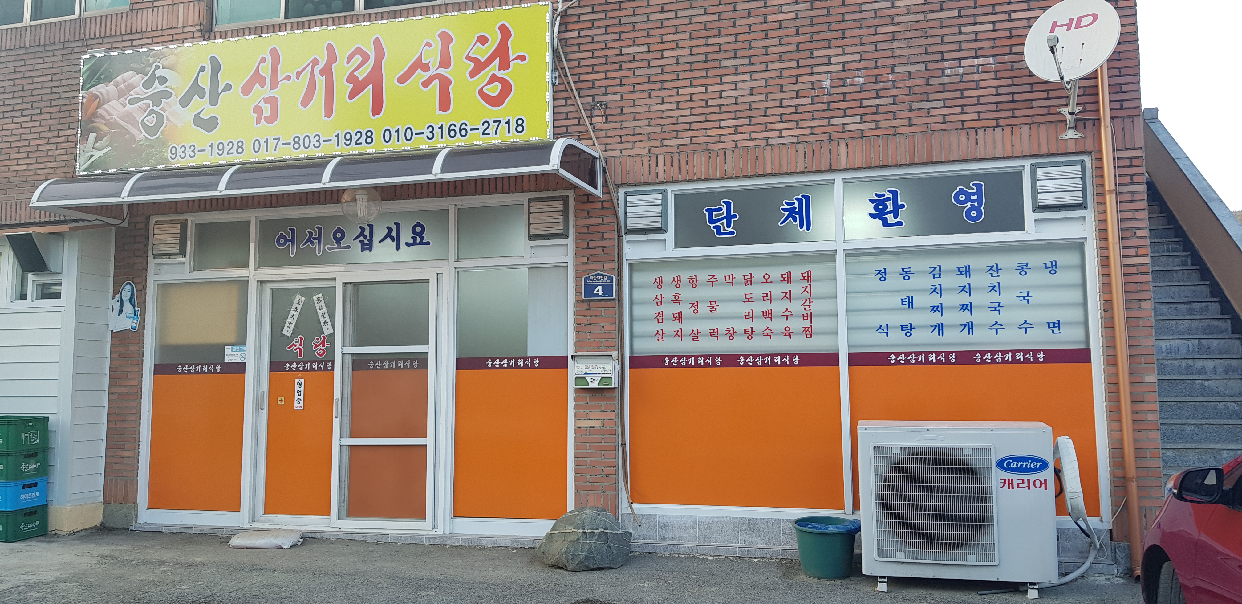 숭산삼거리식당