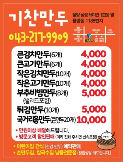기찬만두