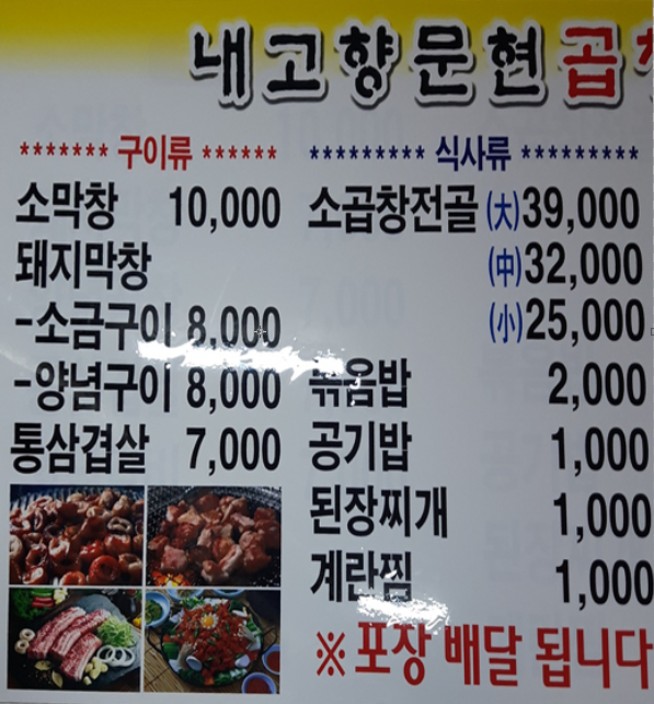 내고향문현곱창