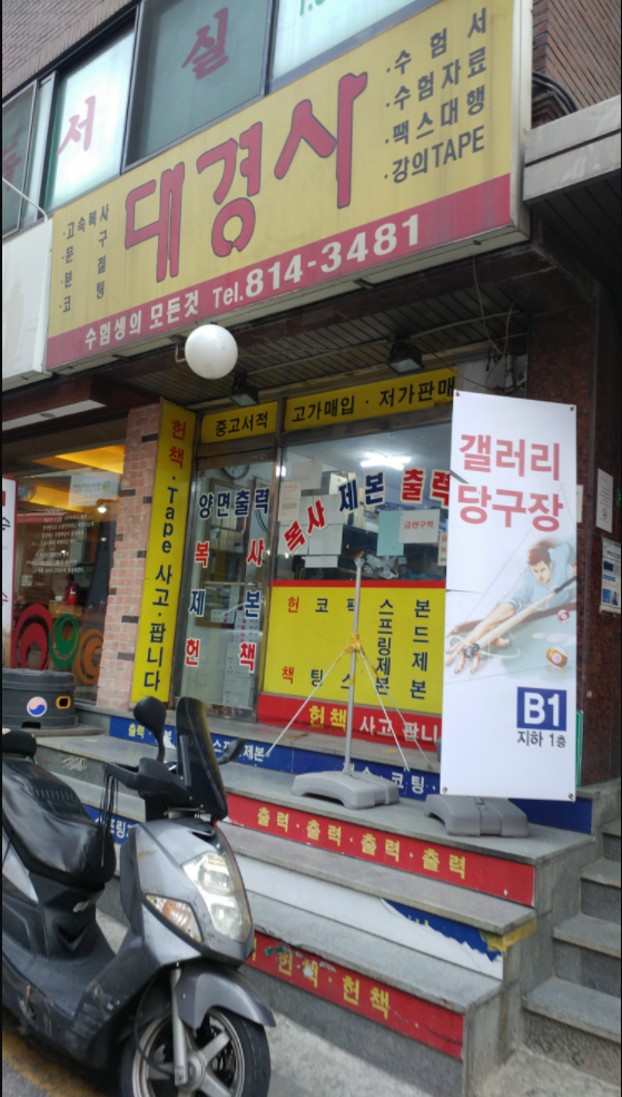 대경사