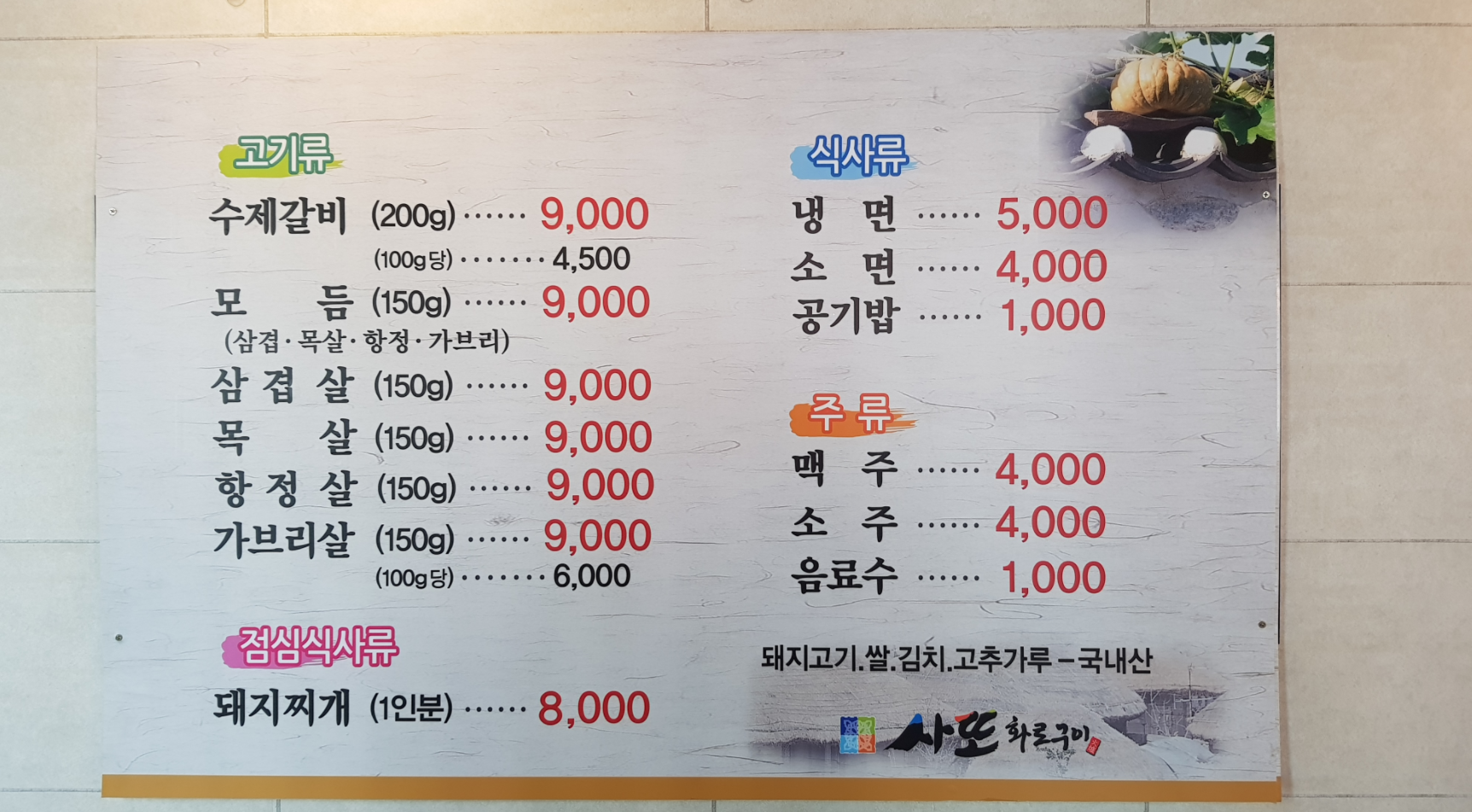 사또화로구이