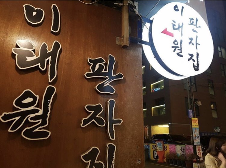 이태원 판자집