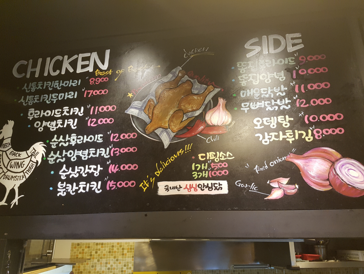 신통치킨 무풍점