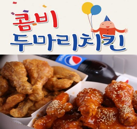콤비두마리치킨