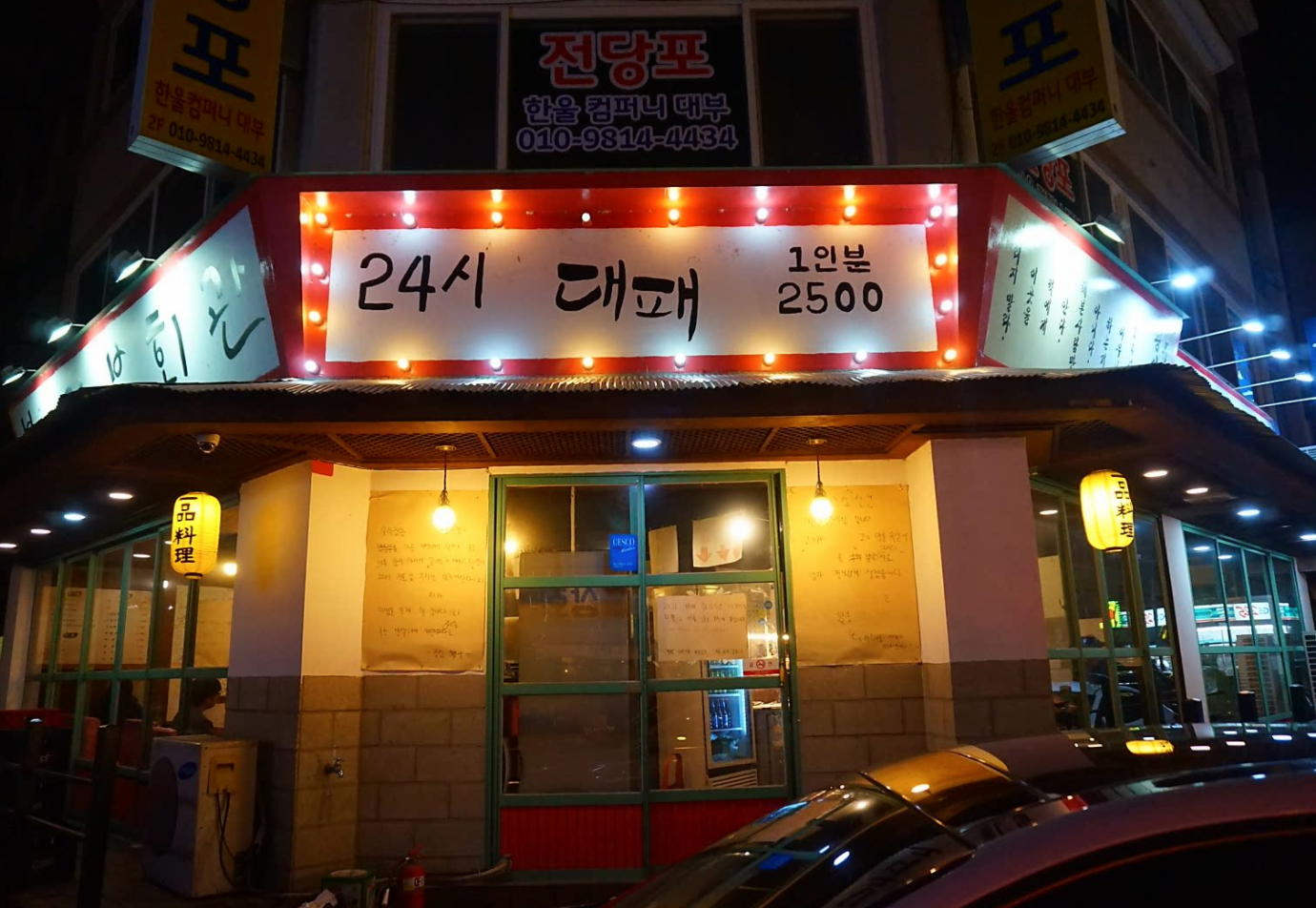 24시 부라보회관