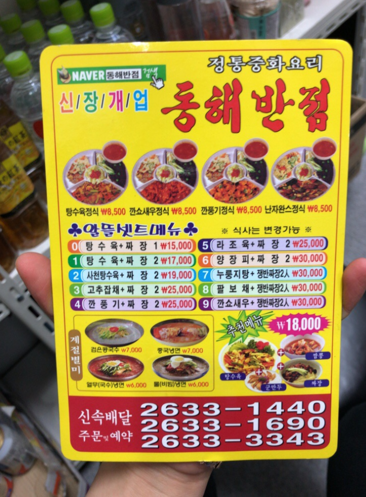 동해반점