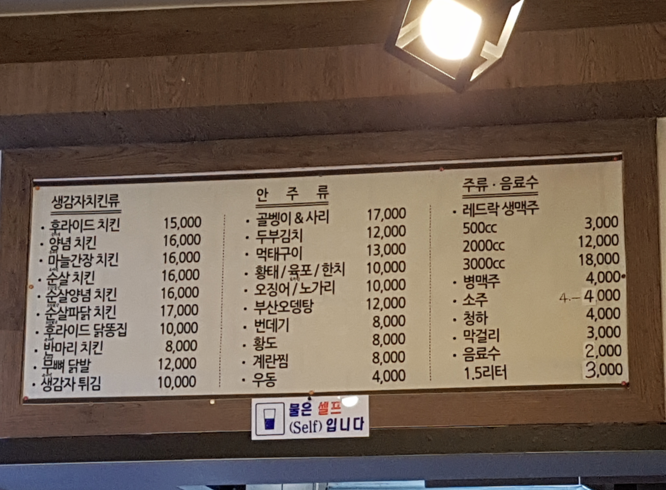 산마루생감자치킨
