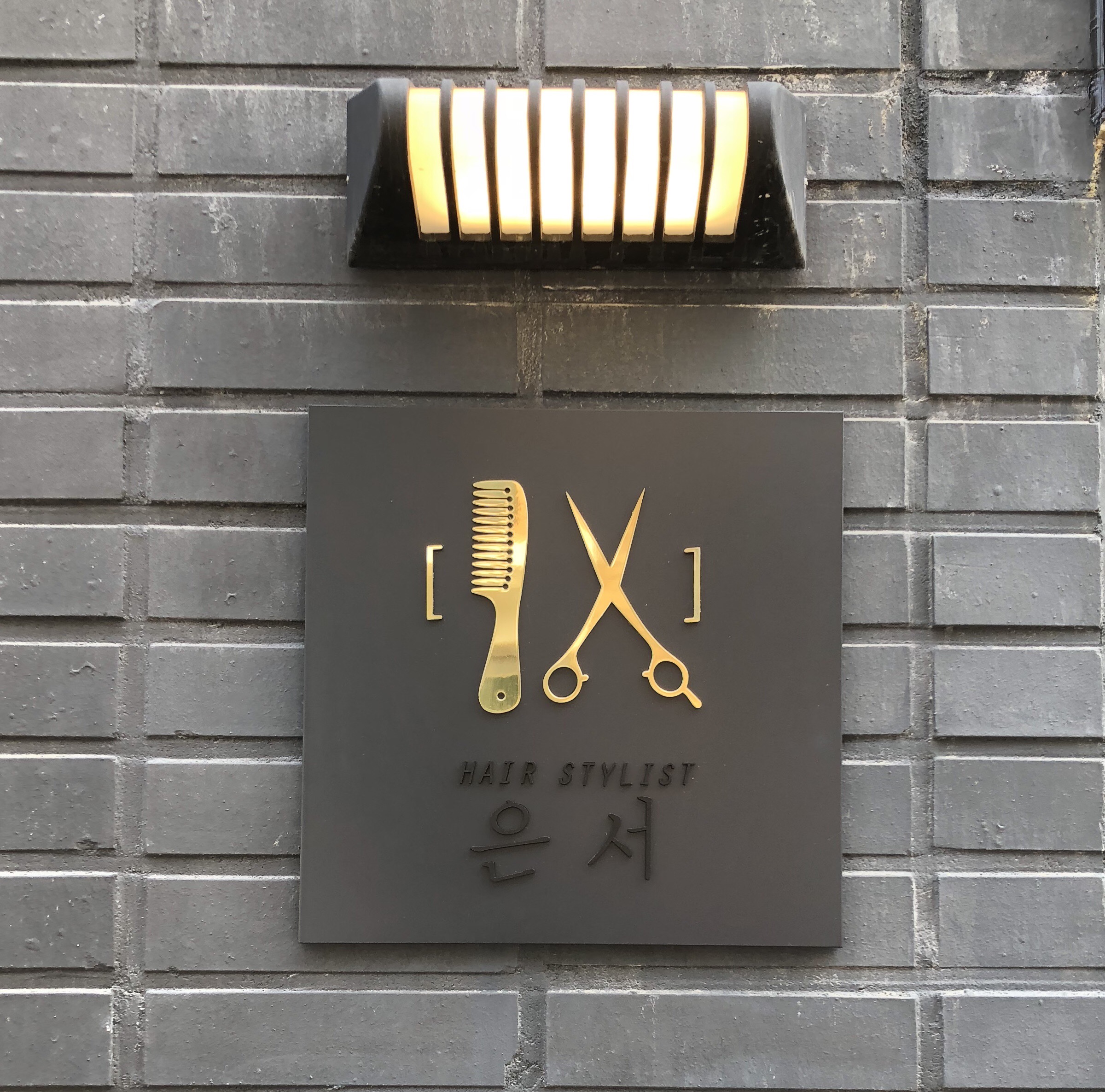 은서헤어