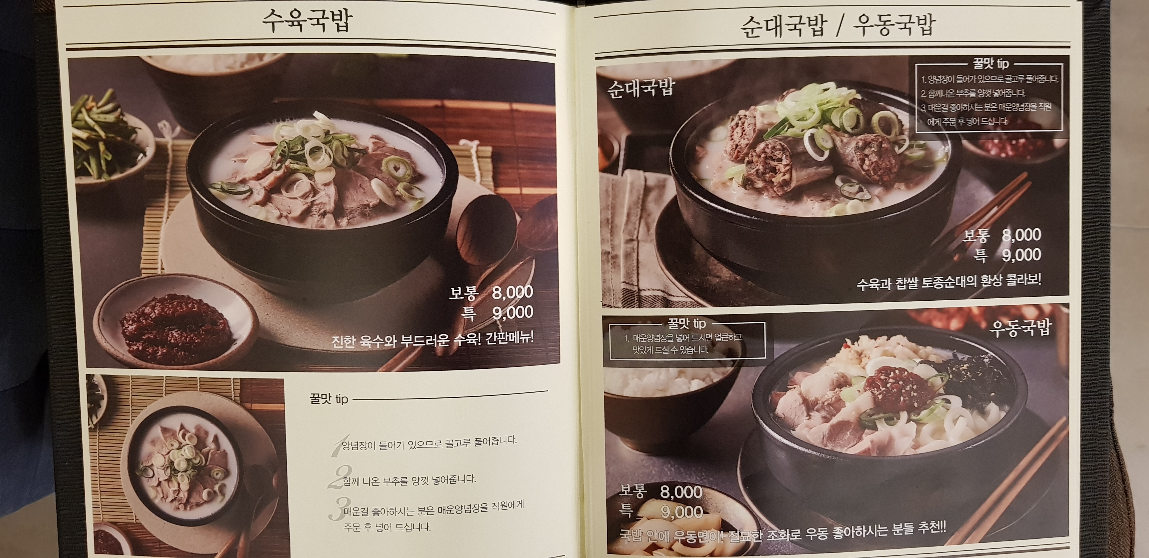 79네수육국밥&보쌈 충주점