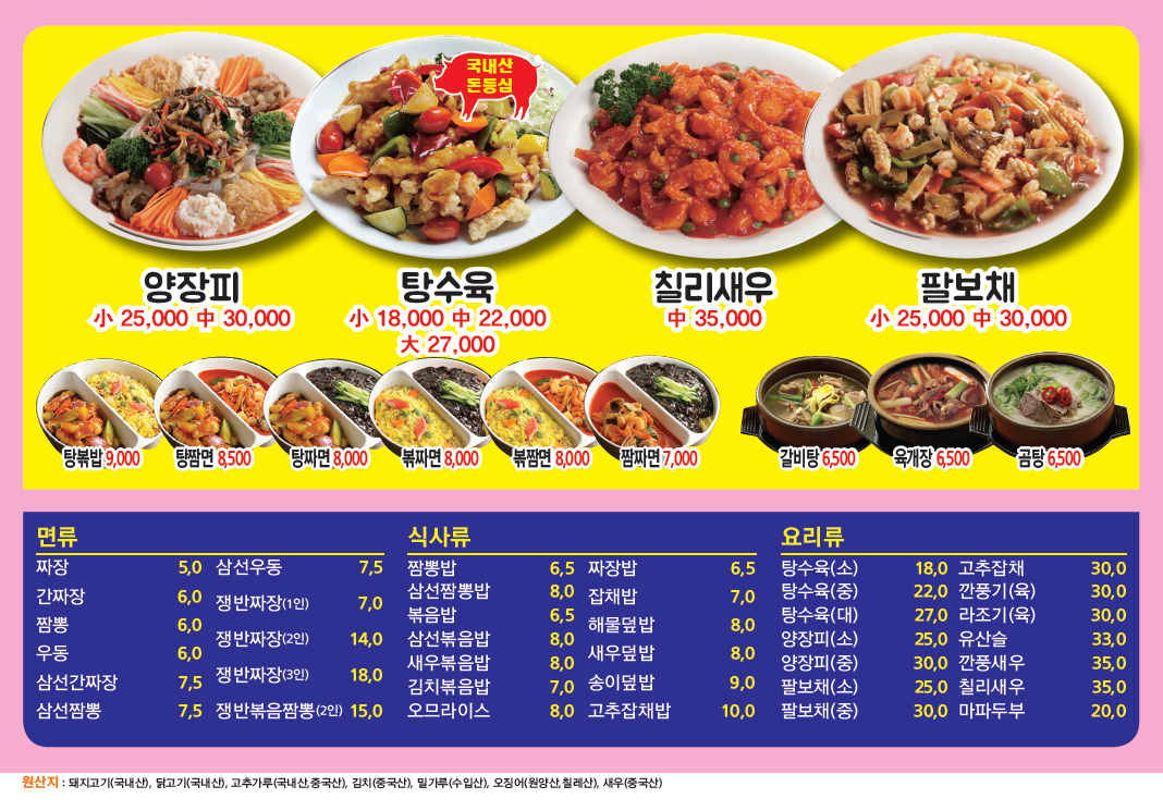 청오반점