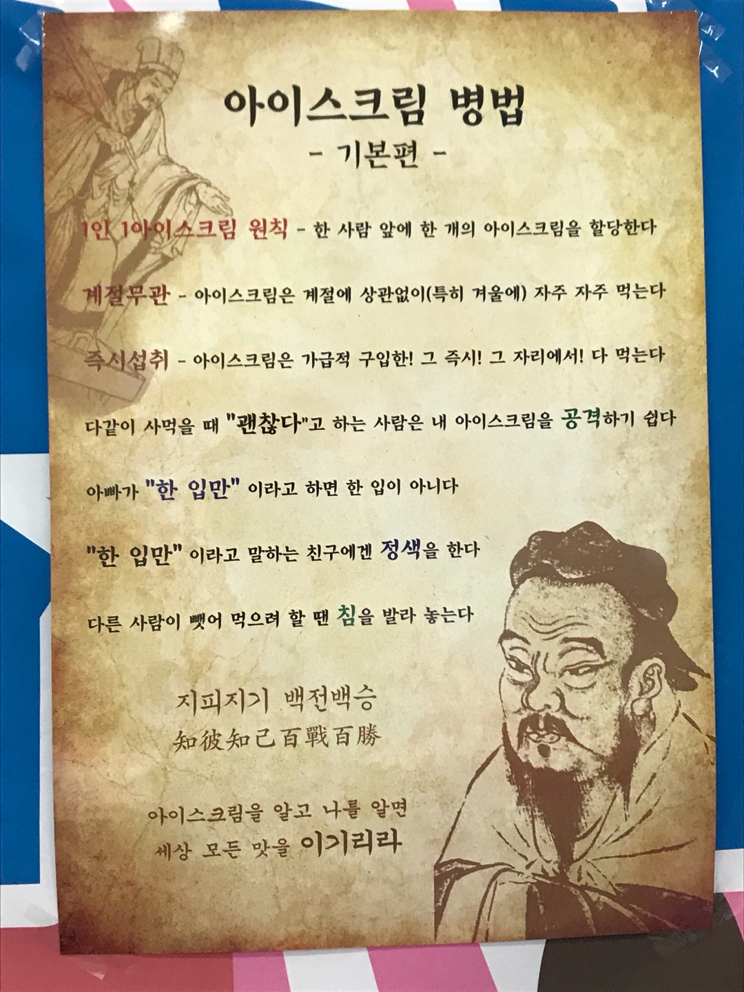 아이스크림 할인점