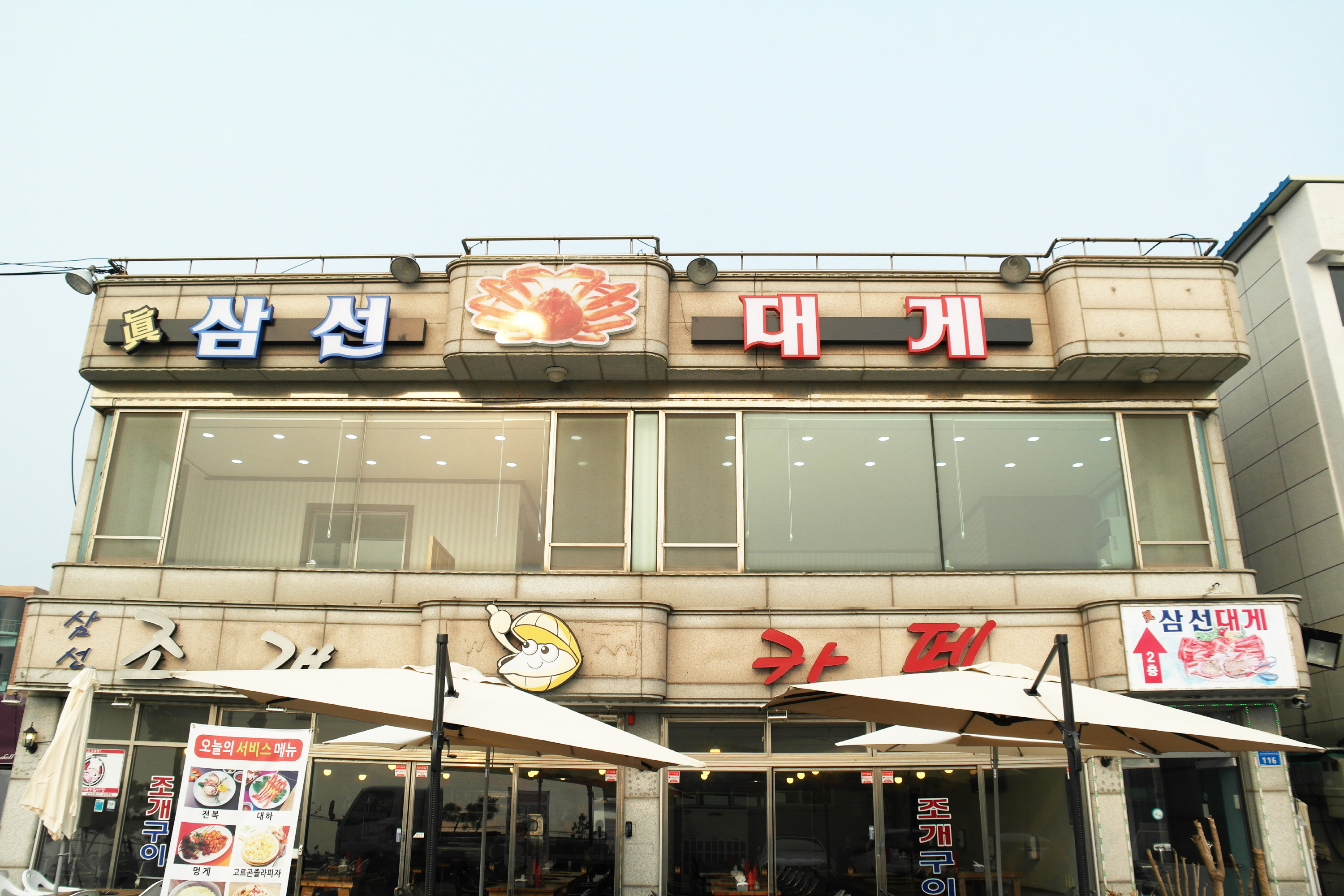 진삼선대게