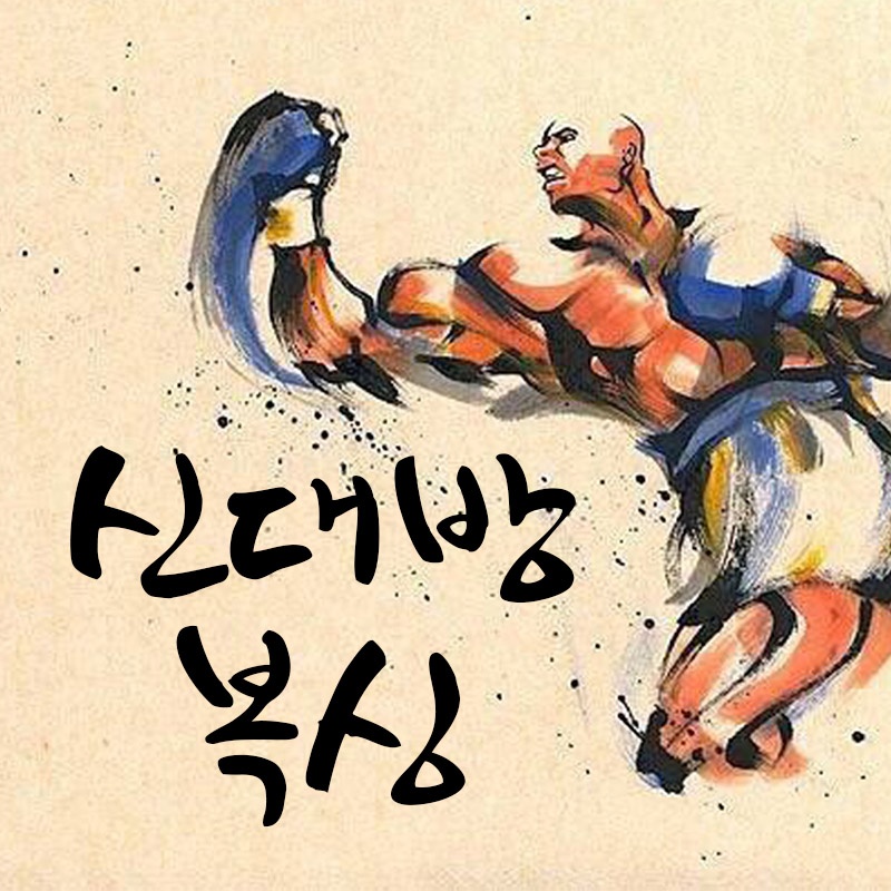 서울 동작구 대림로 복싱체육관 신대방 복싱 내부 모습 3