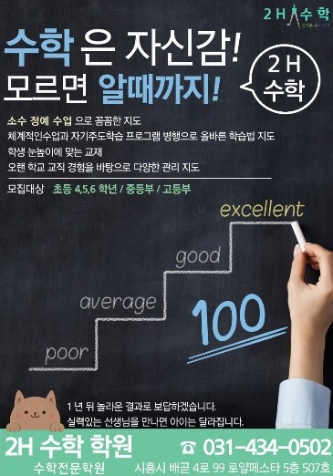 2H수학학원 대표 이미지
