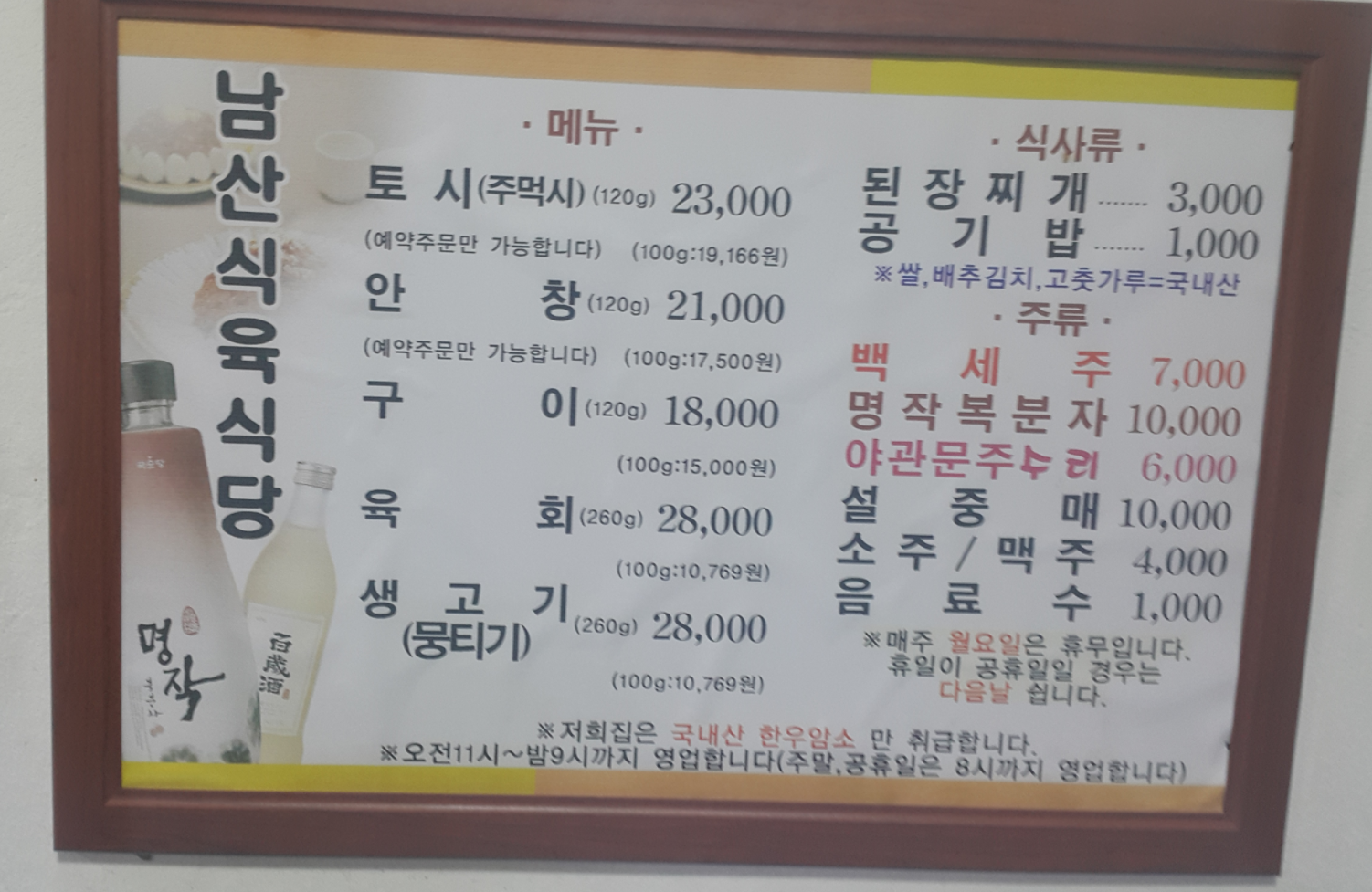 남산식육식당
