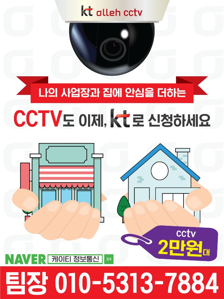 케이티정보통신