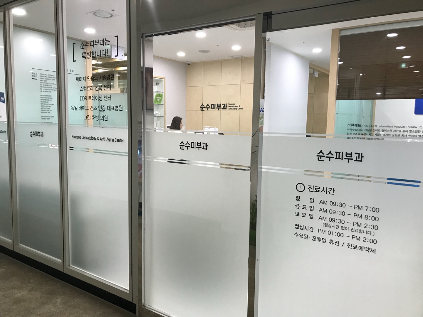 순수피부과의원