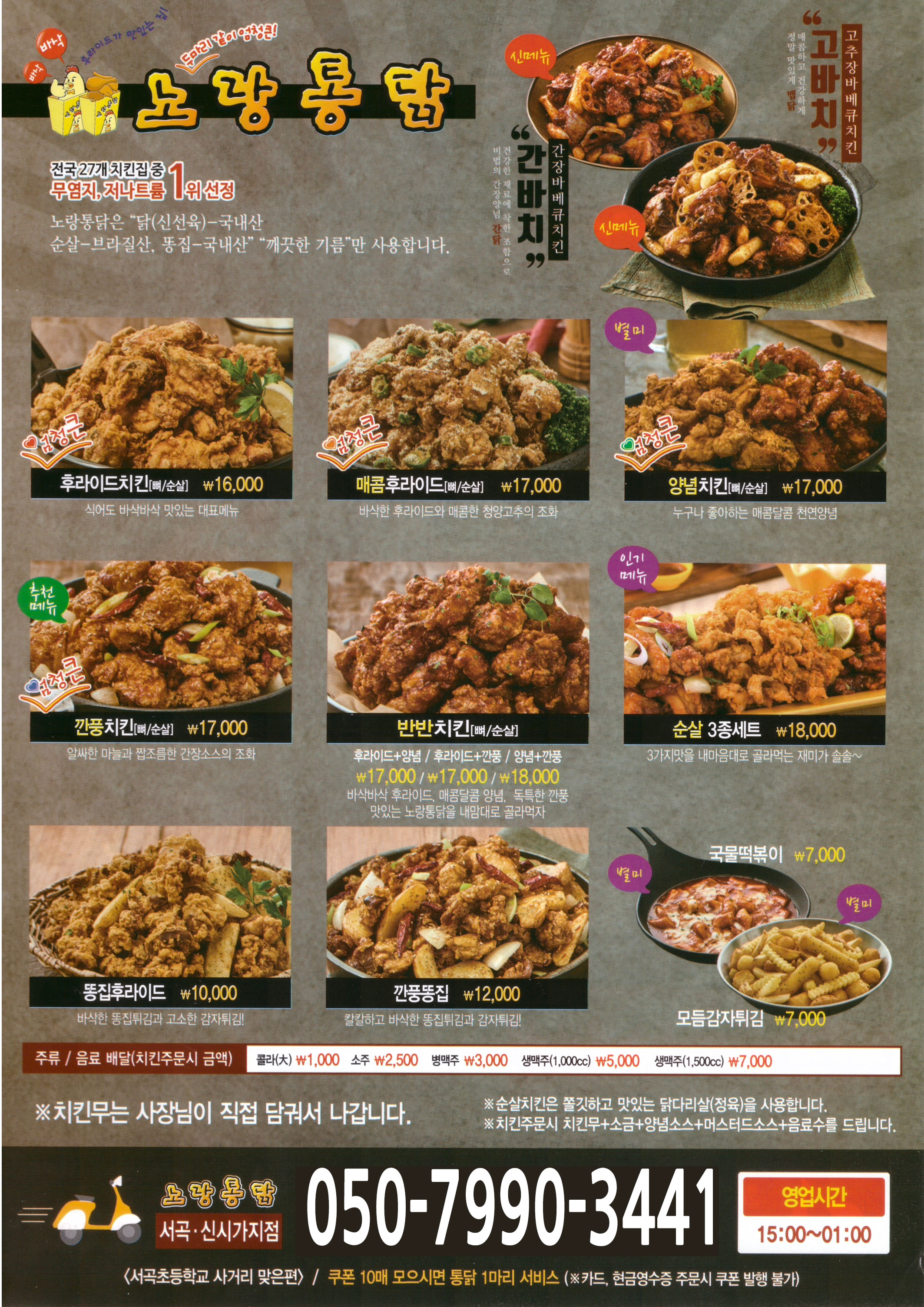 노랑통닭 서곡지구점