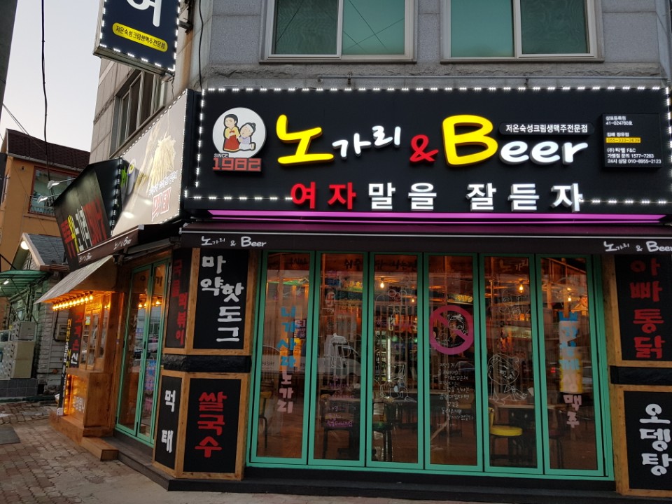 노가리앤비어 김해장유점