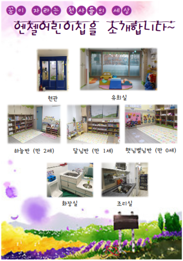 엔젤어린이집