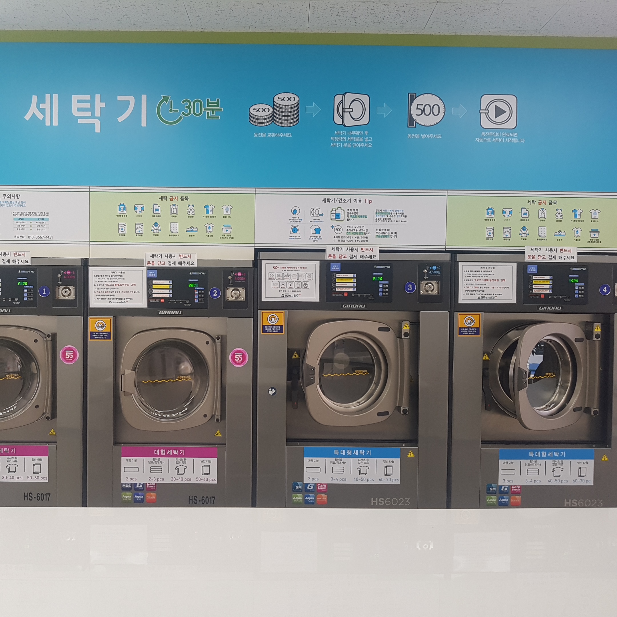 크린토피아 코인워시365 대전가양폴리텍점