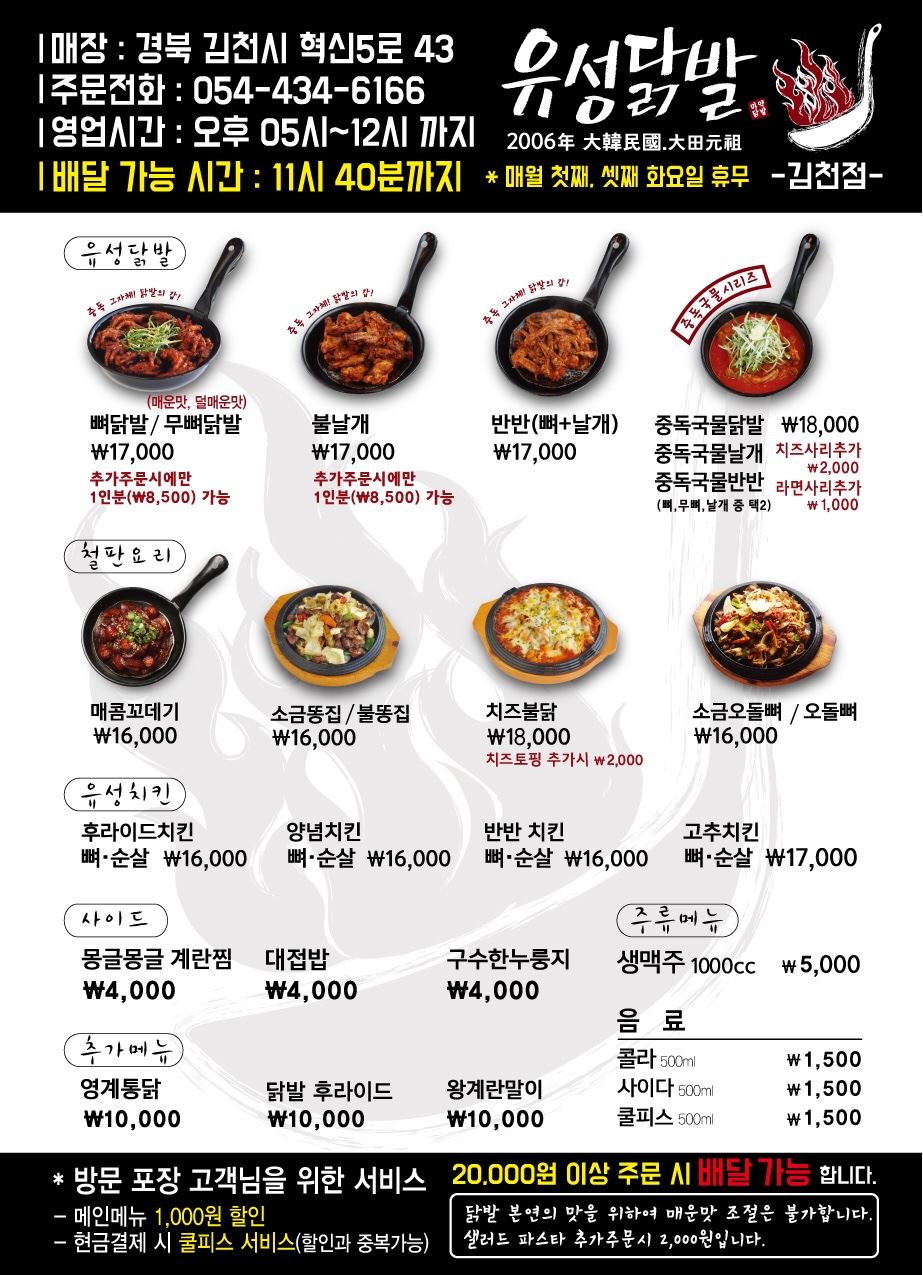 유성닭발 김천점