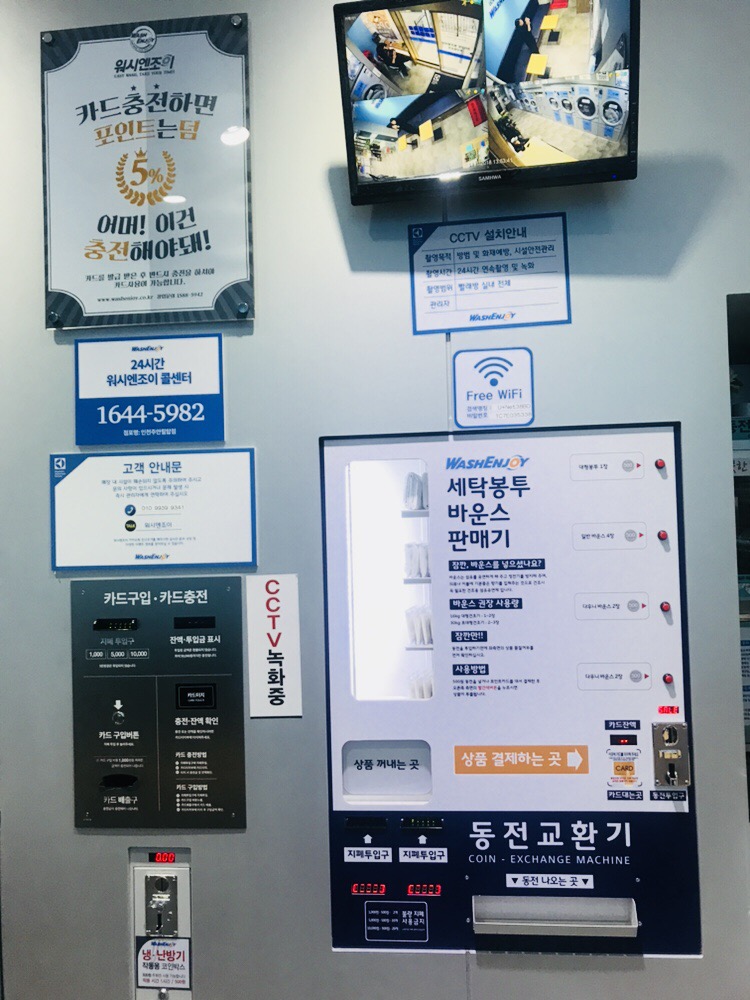 워시엔조이 셀프빨래방 주안힐탑점 대표 이미지