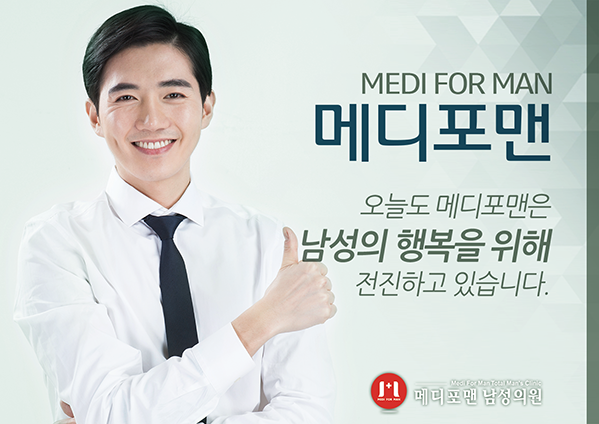 메디포맨남성의원 전경